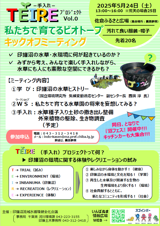 「TEIRE（手入れ）」プロジェクト